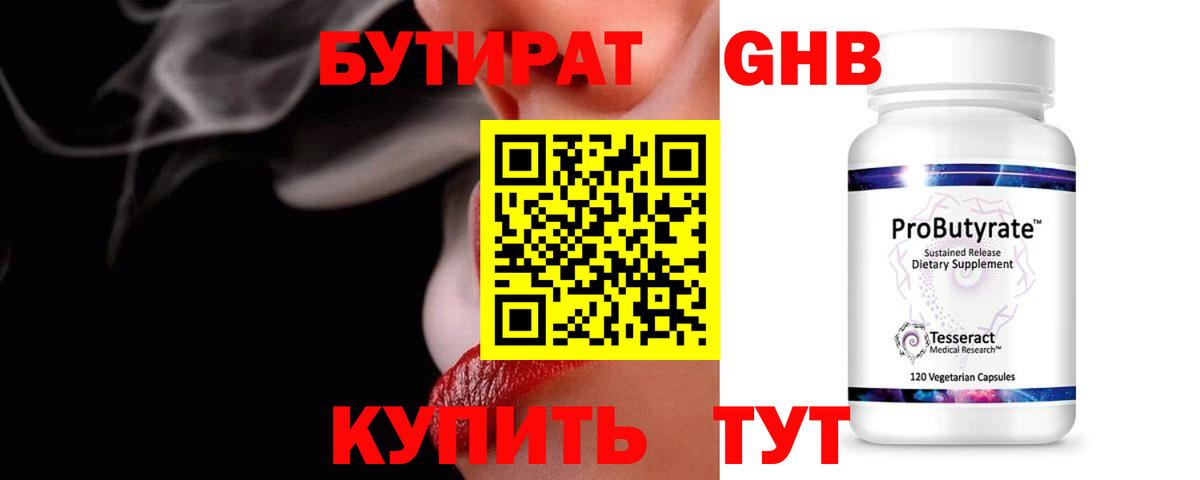 Бутират бутандиол  Вход с VPN  Топки 