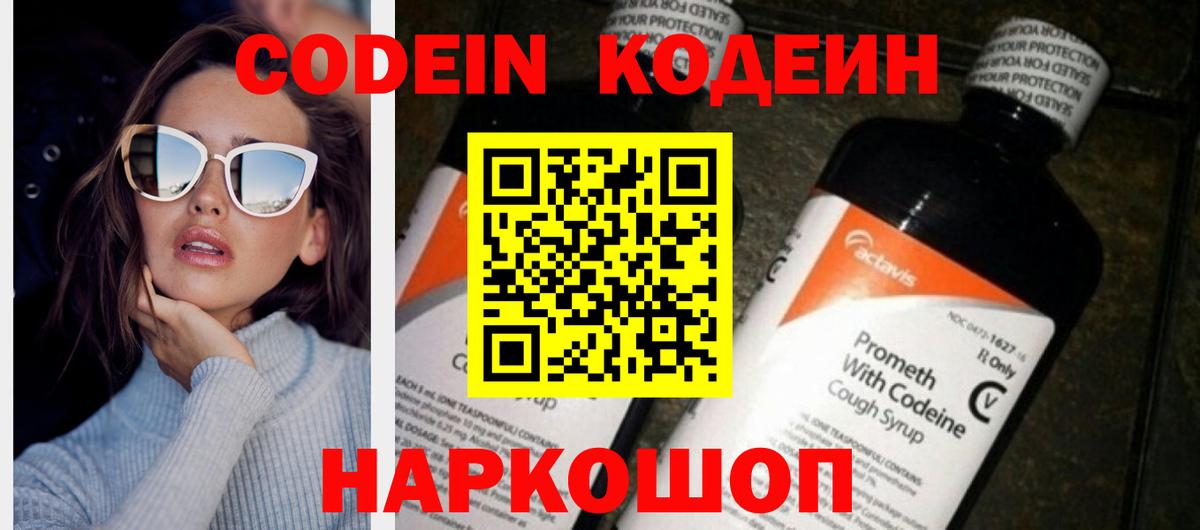 Codein напиток Lean (лин) Топки