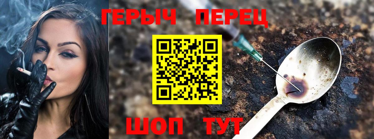 ГЕРОИН герыч Топки