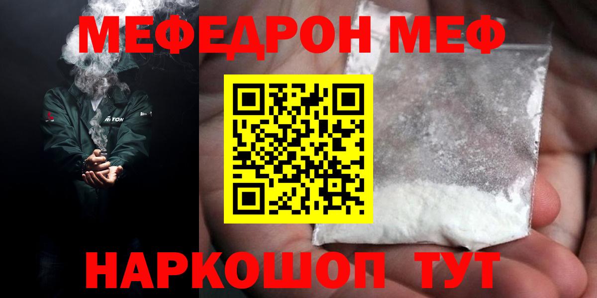 МЕФ кристаллы  Вход с VPN  Мефедрон  МЕФ  Топки 